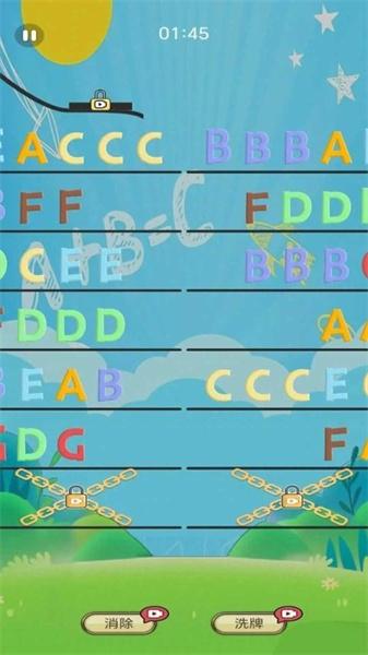 字母消消乐 截图2