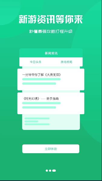 星凡游戏盒子平台手机版 v2.1 安卓版本截图3