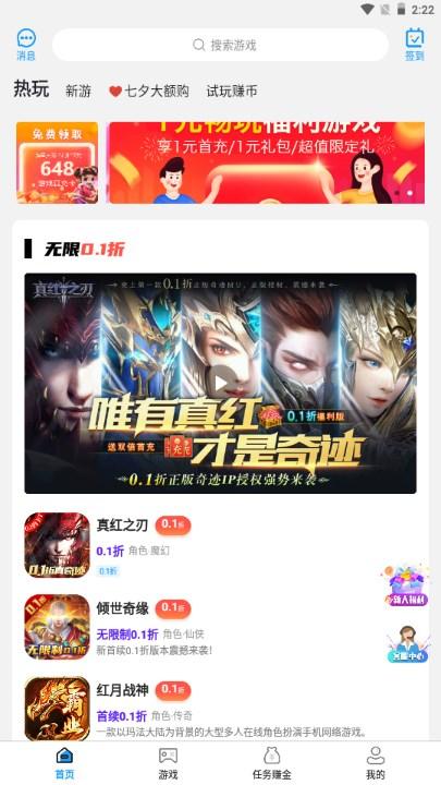 无限游戏盒子不闪退版 v1.2.0 安卓版截图2