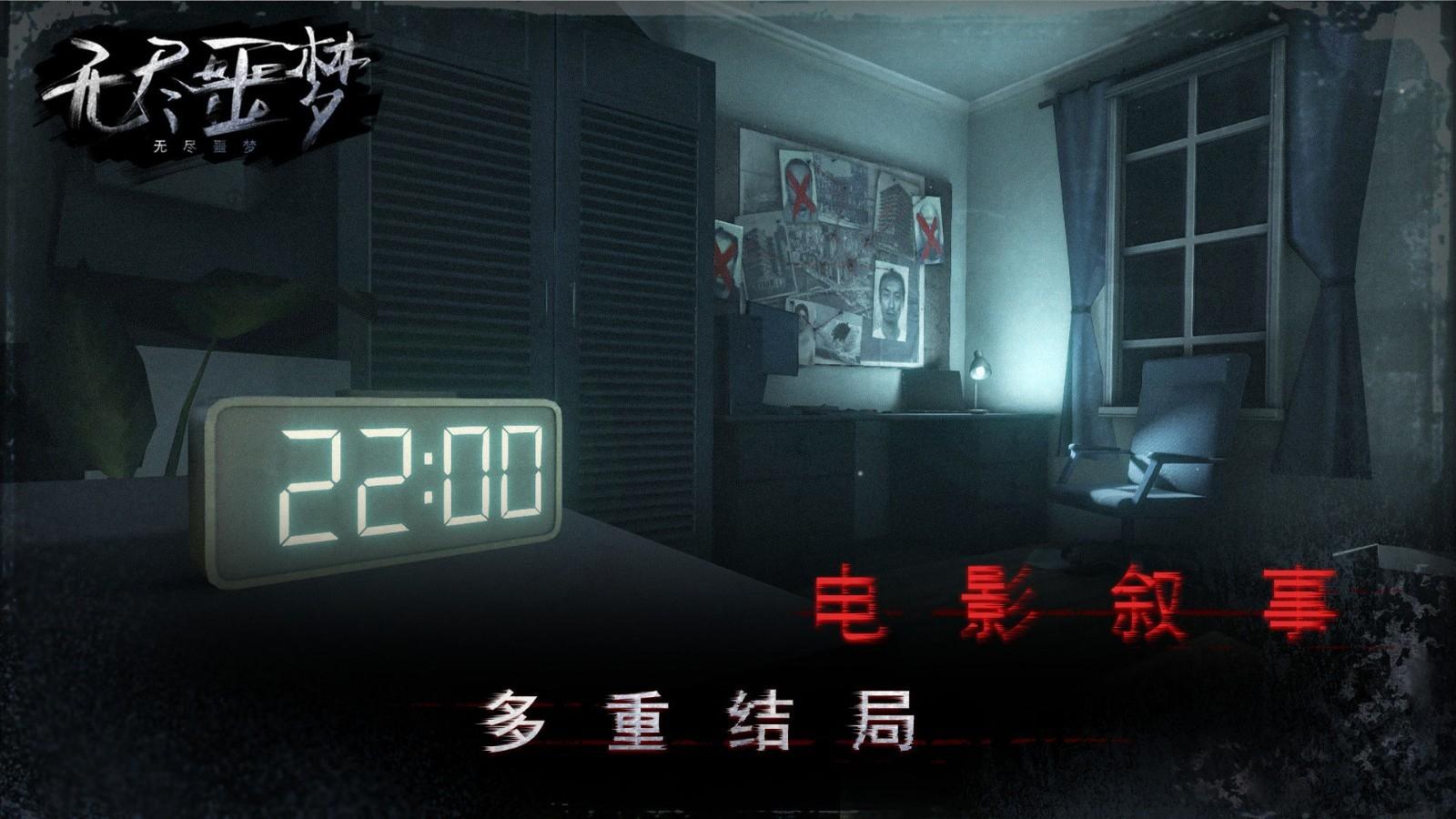 无尽噩梦无广告版 截图0