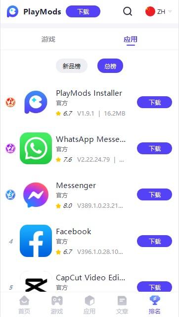 PlayMods2025最新版 v2.6.14 中国大陆版截图1