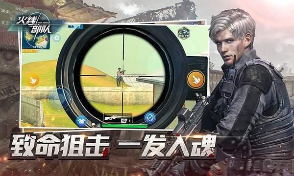火线部队 截图1
