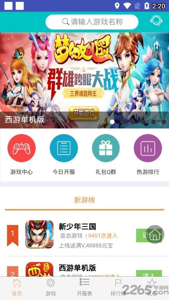 天天游戏盒最新版 v1.0.1 手机版截图2
