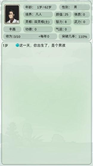 轮回修仙模拟器无限属性点功德点版 v1.0 安卓版截图2