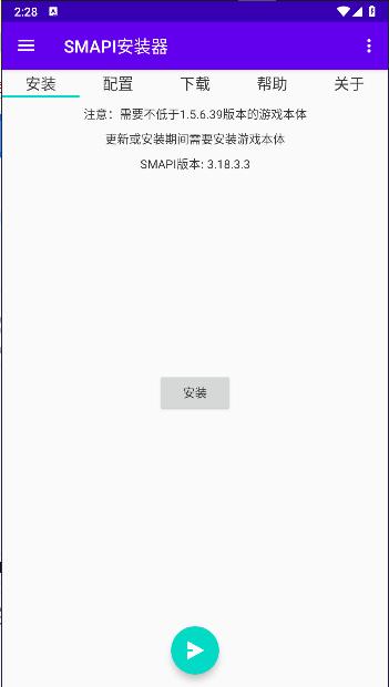 smapl安装器安卓下载 v3.18.3.3 免费版截图1