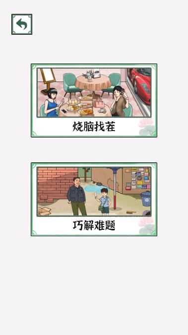 全民找茬王2规则怪谈免广告获取奖励 v1.0.1.0 安卓版截图0
