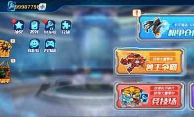 机甲斗兽场游戏 截图3