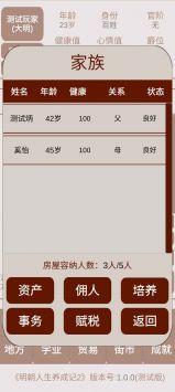 明朝人生养成记2 截图3