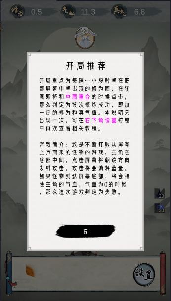 点击修仙模拟器游戏免广告 v1 安卓中文版截图2