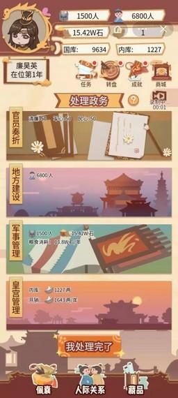 万岁爷模拟器 截图0
