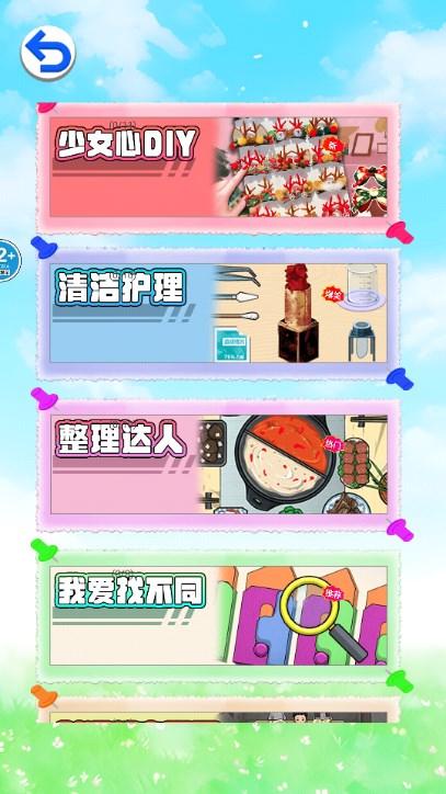 心动女生选择游戏最新版 v1.0 安卓版截图0