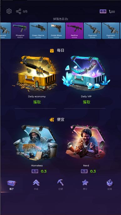 cs开箱模拟器手机版最新版2025 v1.0 安卓版截图0