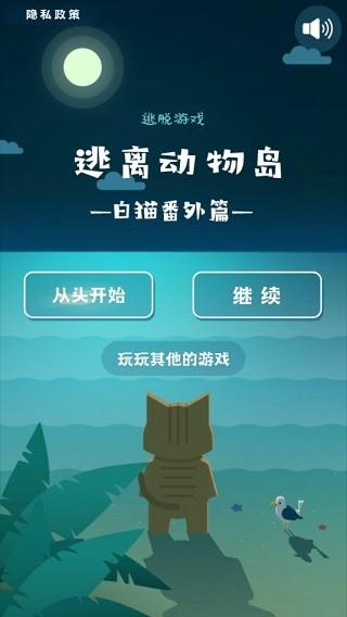 逃离动物岛 截图0