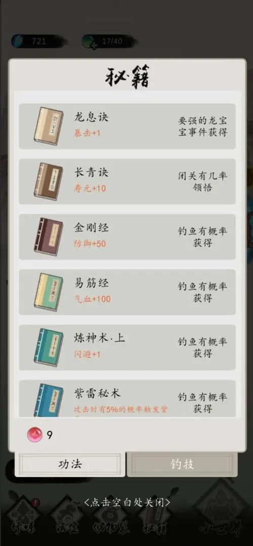 钓鱼修仙免广告版 v1.4.11 最新版截图2