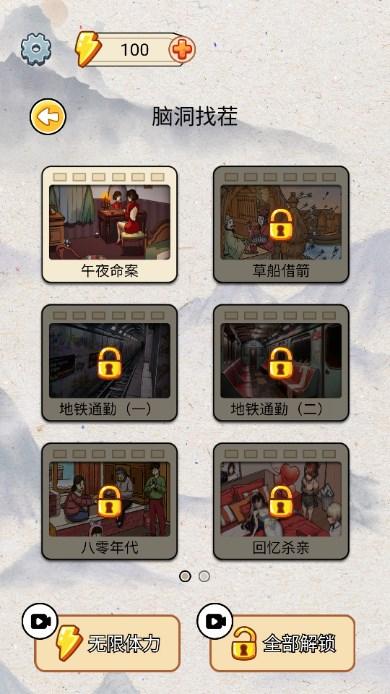 非常脑洞小游戏 v1.0 安卓版截图1