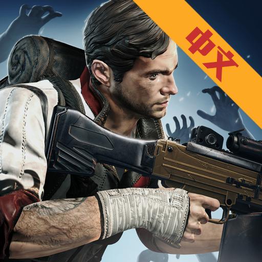 绝地射僵尸游戏中文版 v1.7.1 安卓最新版