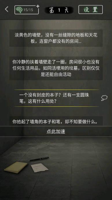 圆形监狱免广告版 v1.0.4 安卓修改版截图1