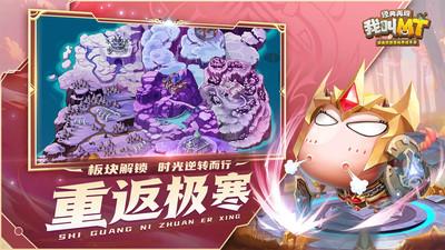 我叫MT 截图2