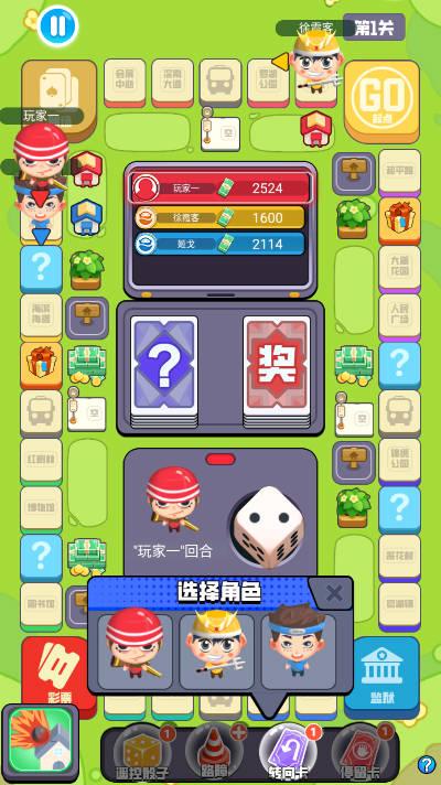 超级大富翁免广告版本 v1.02.018 安卓最新版截图3