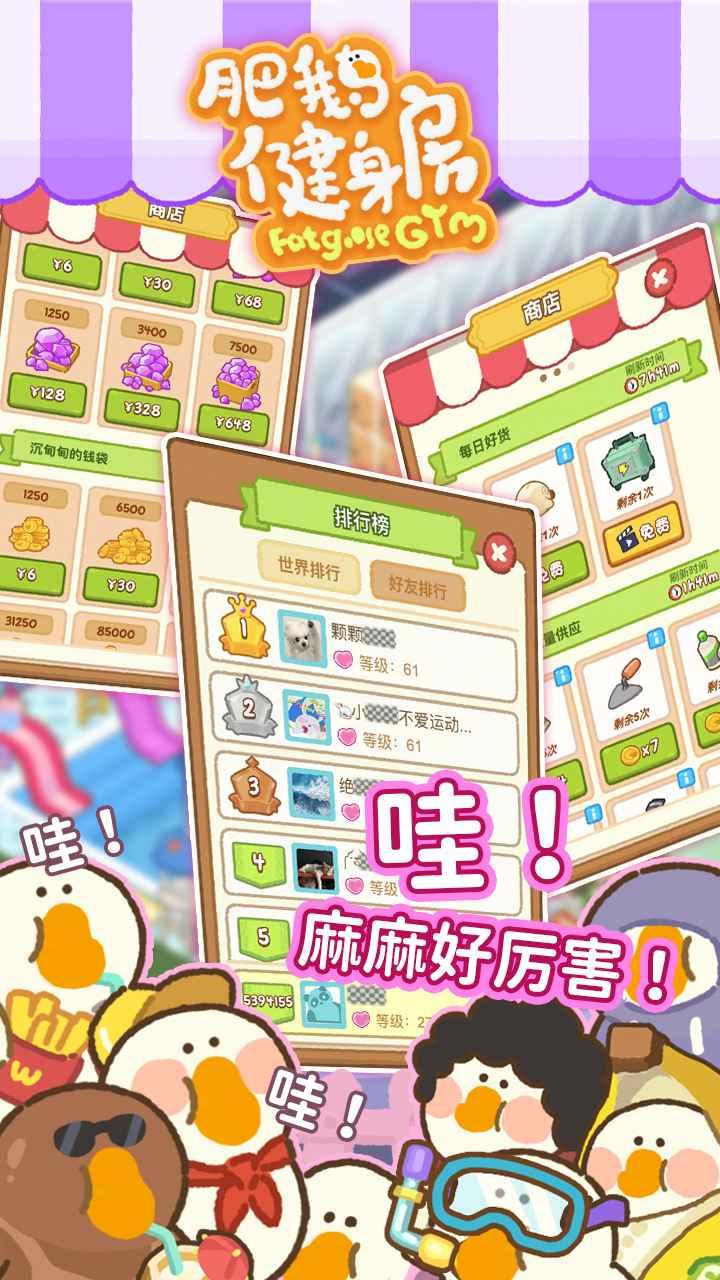 肥鹅健身房最新版 截图3