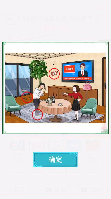 全民找茬王2规则怪谈免广告获取奖励 v1.0.1.0 安卓版截图1