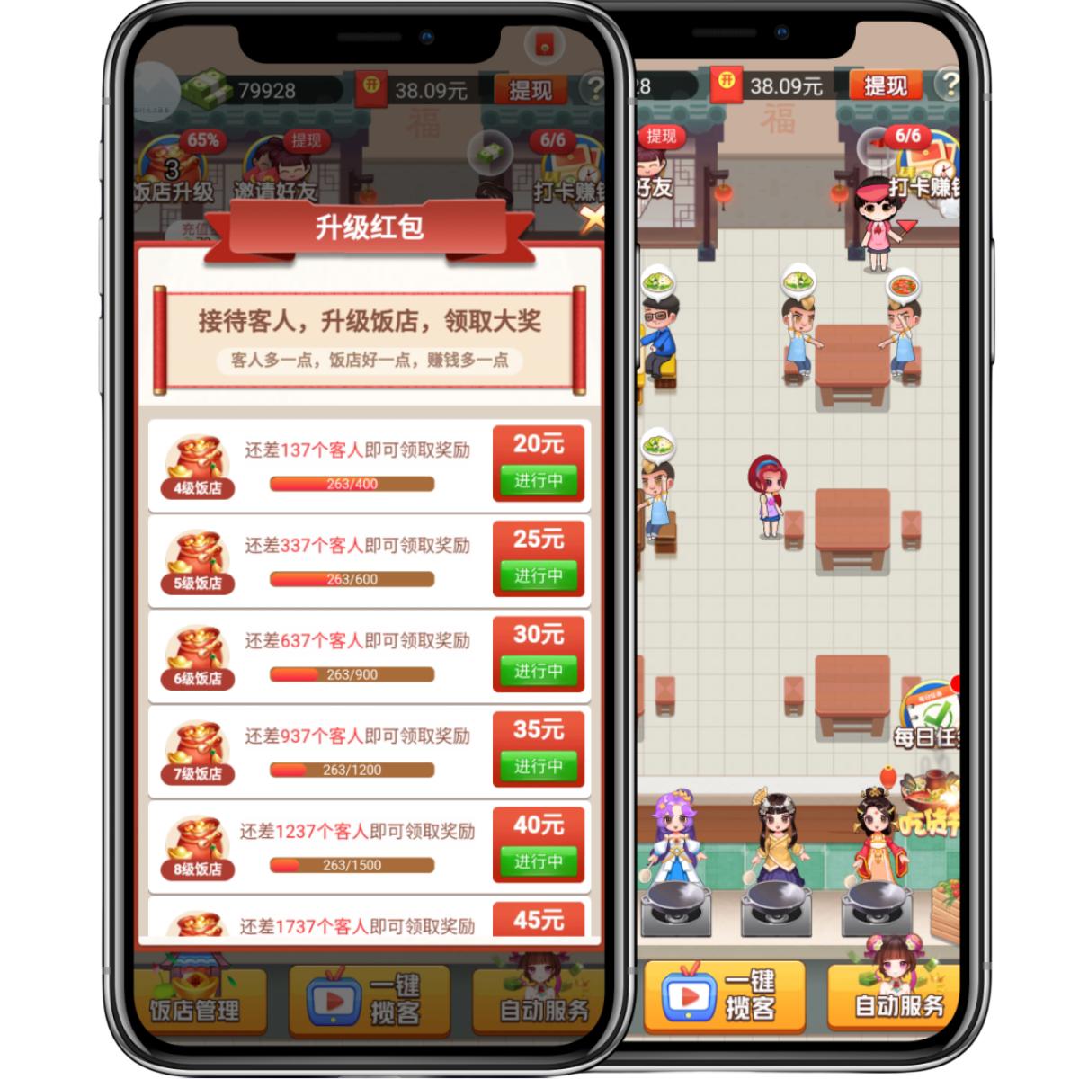 小元饭店红包版游戏 v1.1 安卓版截图3