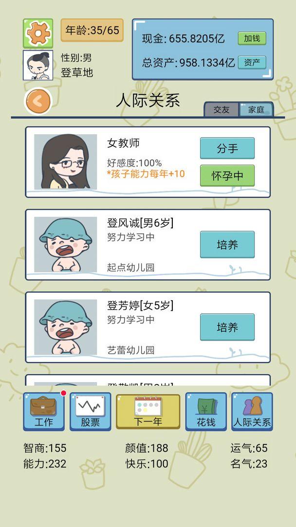 中国式人生正版 截图0