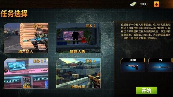 城市射击特工 截图0