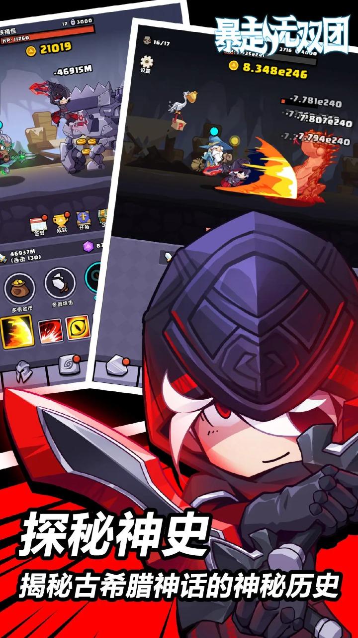 暴走无双团免广告版 v1.3.1 安卓版截图0