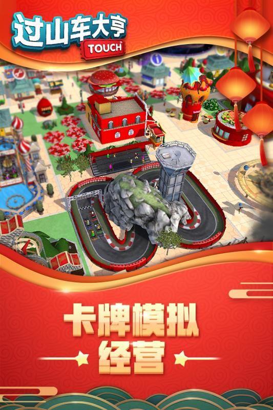 过山车大亨手机版 截图1
