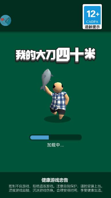 我的大刀四十米心机mod内置菜单版 v2.3.3 安卓最新版截图0