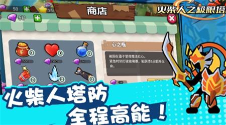 火柴人之极限塔防 截图2