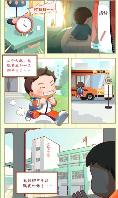 校园日记游戏安卓版 v1.0 安卓版截图0