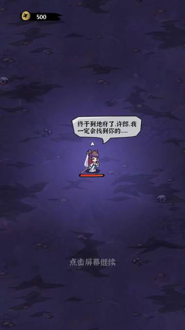 地府传说免广告获得奖励版 v1.1.1 安卓版截图0