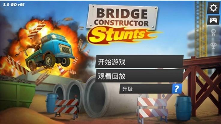飞跃桥梁 截图0