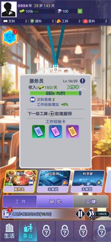 时光旅行者 截图2