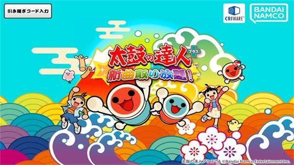 太鼓达人完整版
