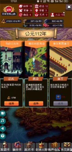 帝国重生模拟器 截图1