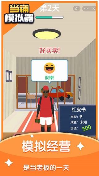 当铺模拟器 截图0
