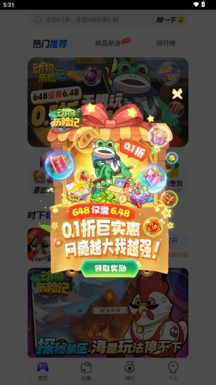 热门新游0.1折游戏盒子 v20240117001 安卓版截图2