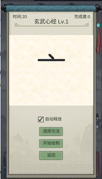 点击修仙模拟器游戏免广告 v1 安卓中文版截图3