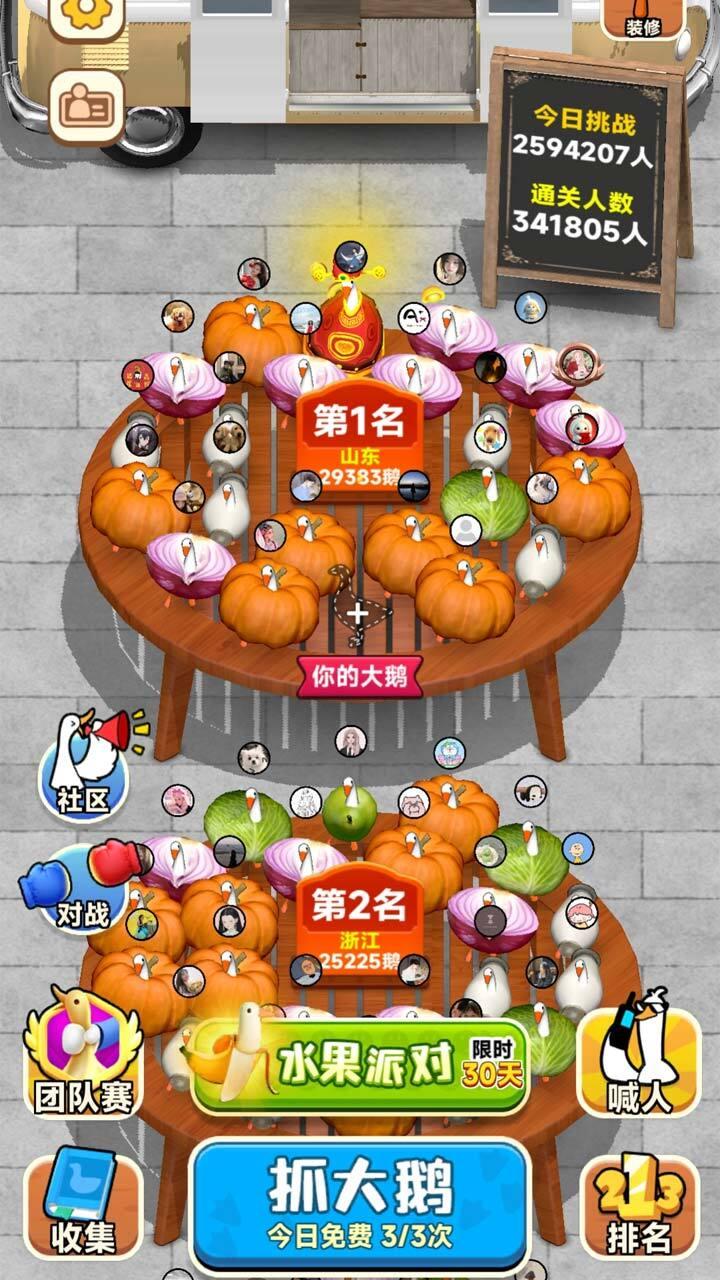 抓大鹅 截图1