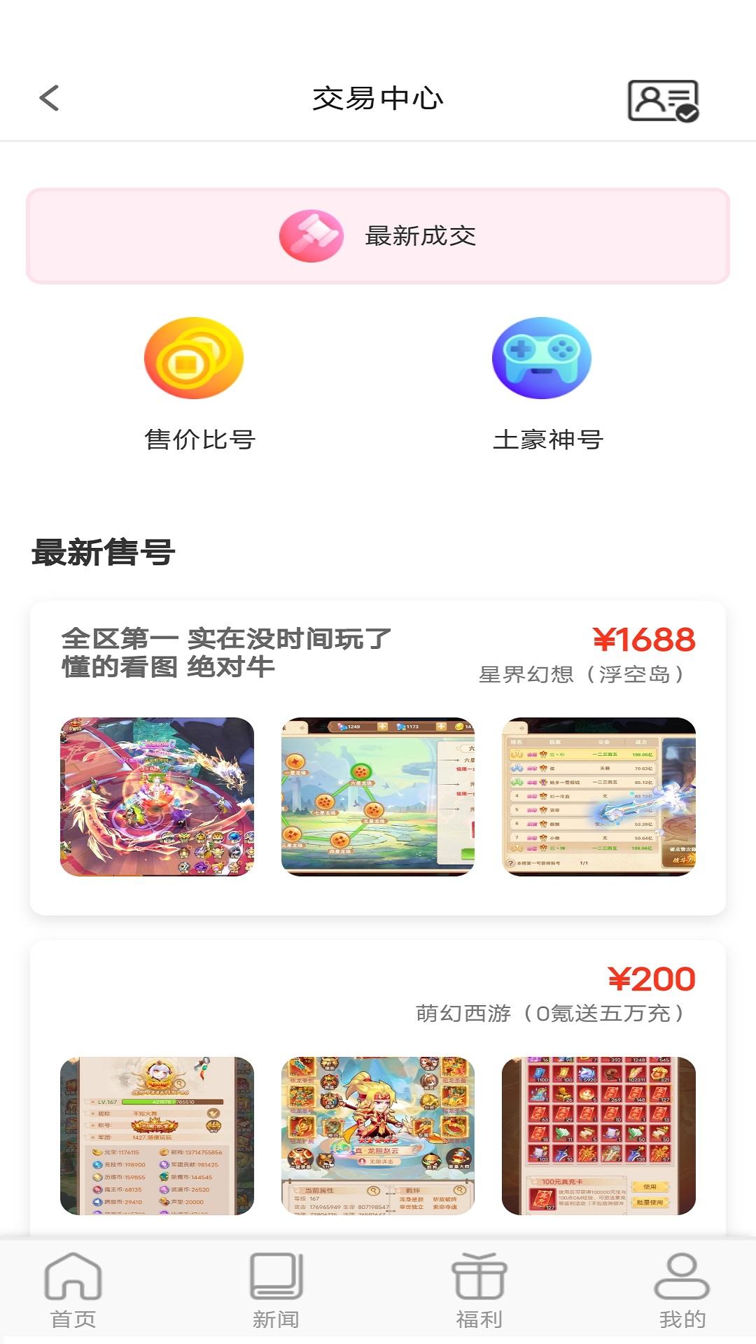 乐丸游戏盒子 v1.0.0 官方版截图2