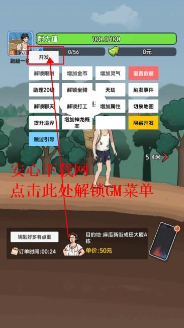 外卖逆袭记游戏免广告获取奖励 v1.0 安卓版截图0