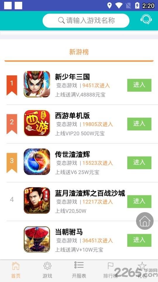 天天游戏盒最新版 v1.0.1 手机版截图3