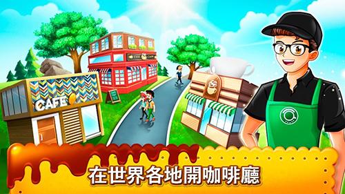 咖啡厅大作战中文版 截图1
