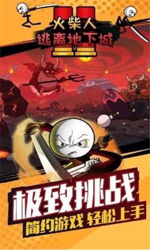 火柴人逃离地下城 截图2