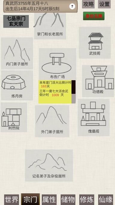 普通人修仙传修改版 v0.4 安卓最新版截图1