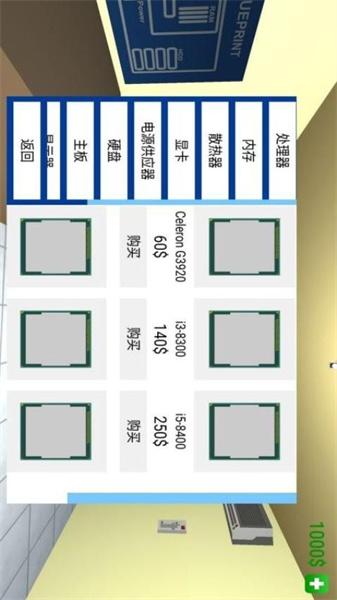 组装电脑模拟器 截图0