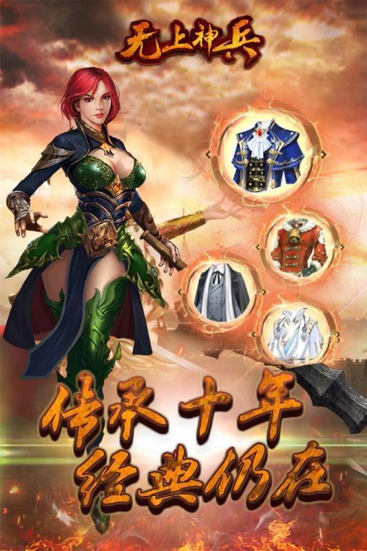 无上神兵 截图2